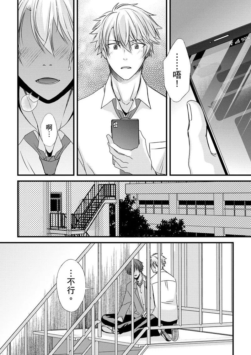不在中 支配されるのが俺の性~イキ狂うように躾けられたカラダ~ 第115话 中国翻訳 DL版 无修正-第1章-图片127