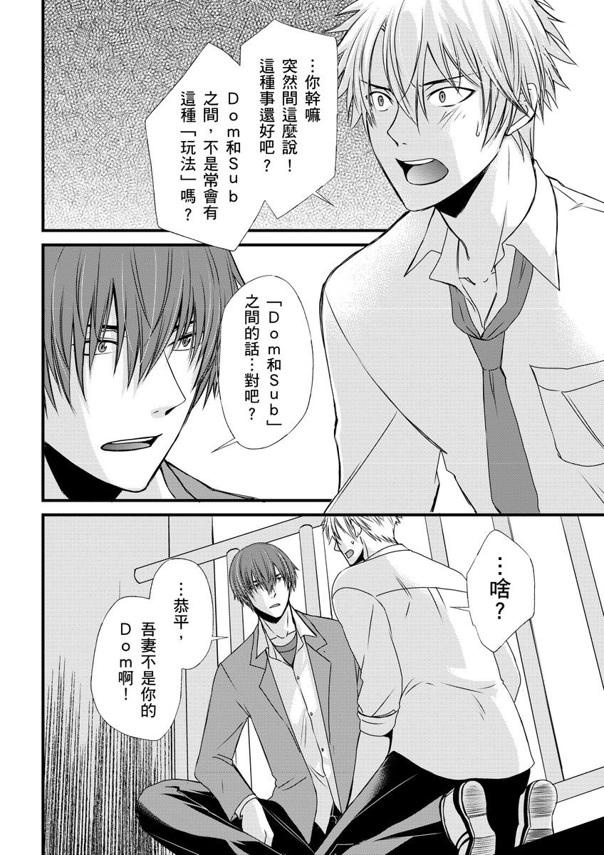 不在中 支配されるのが俺の性~イキ狂うように躾けられたカラダ~ 第115话 中国翻訳 DL版 无修正-第1章-图片129