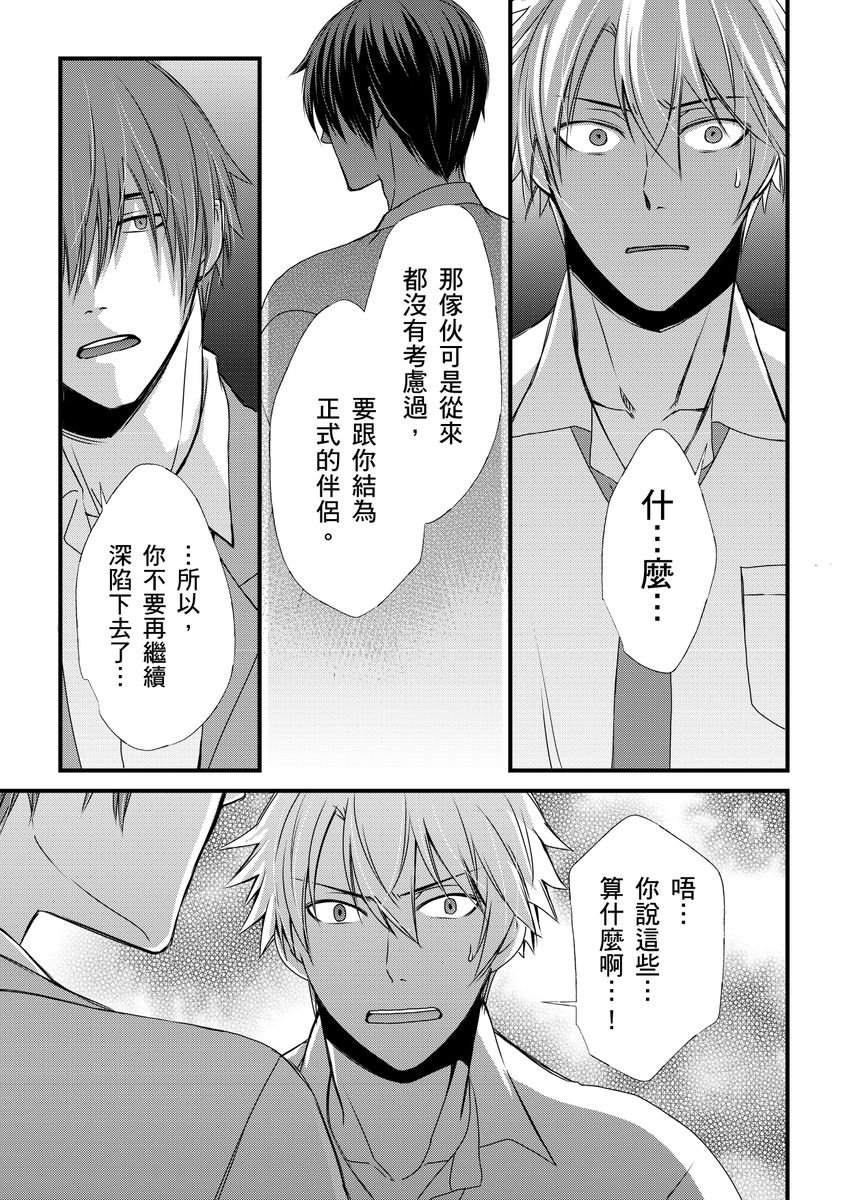 不在中 支配されるのが俺の性~イキ狂うように躾けられたカラダ~ 第115话 中国翻訳 DL版 无修正-第1章-图片130