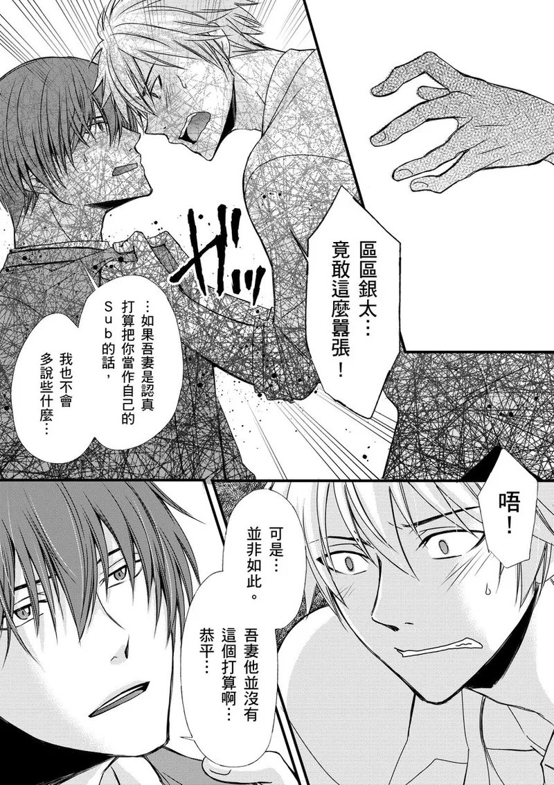 不在中 支配されるのが俺の性~イキ狂うように躾けられたカラダ~ 第115话 中国翻訳 DL版 无修正-第1章-图片131