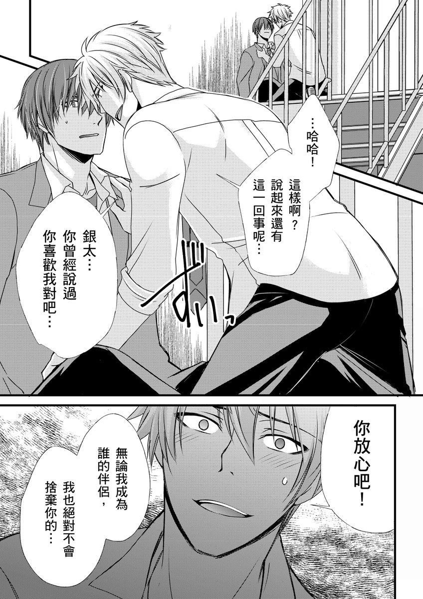 不在中 支配されるのが俺の性~イキ狂うように躾けられたカラダ~ 第115话 中国翻訳 DL版 无修正-第1章-图片132