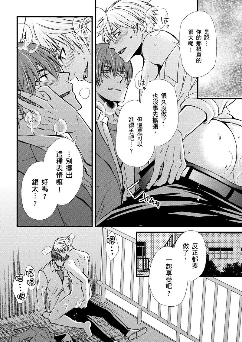 不在中 支配されるのが俺の性~イキ狂うように躾けられたカラダ~ 第115话 中国翻訳 DL版 无修正-第1章-图片138