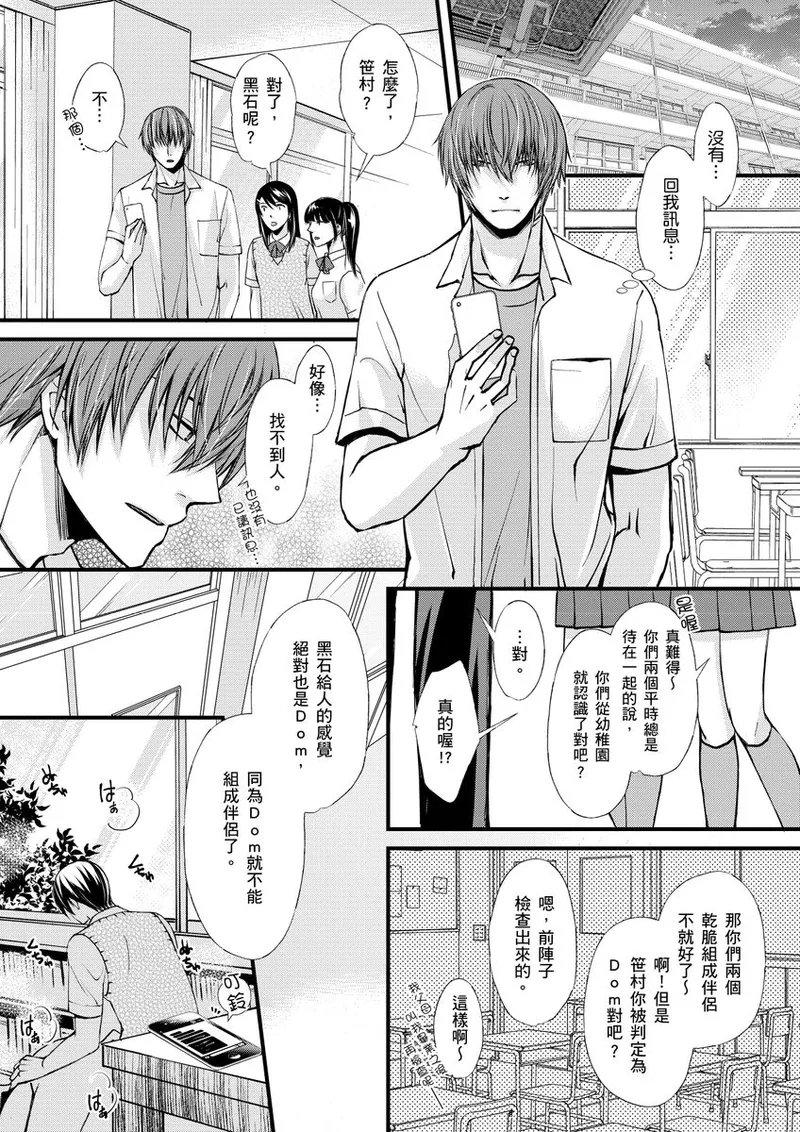 不在中 支配されるのが俺の性~イキ狂うように躾けられたカラダ~ 第115话 中国翻訳 DL版 无修正-第1章-图片14