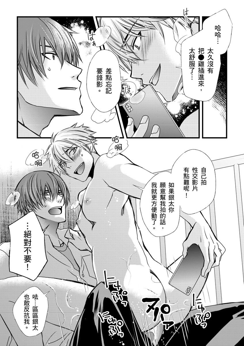 不在中 支配されるのが俺の性~イキ狂うように躾けられたカラダ~ 第115话 中国翻訳 DL版 无修正-第1章-图片140