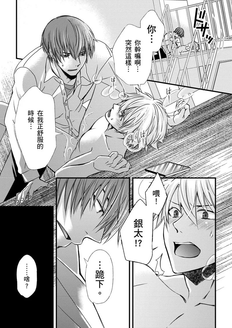 不在中 支配されるのが俺の性~イキ狂うように躾けられたカラダ~ 第115话 中国翻訳 DL版 无修正-第1章-图片143