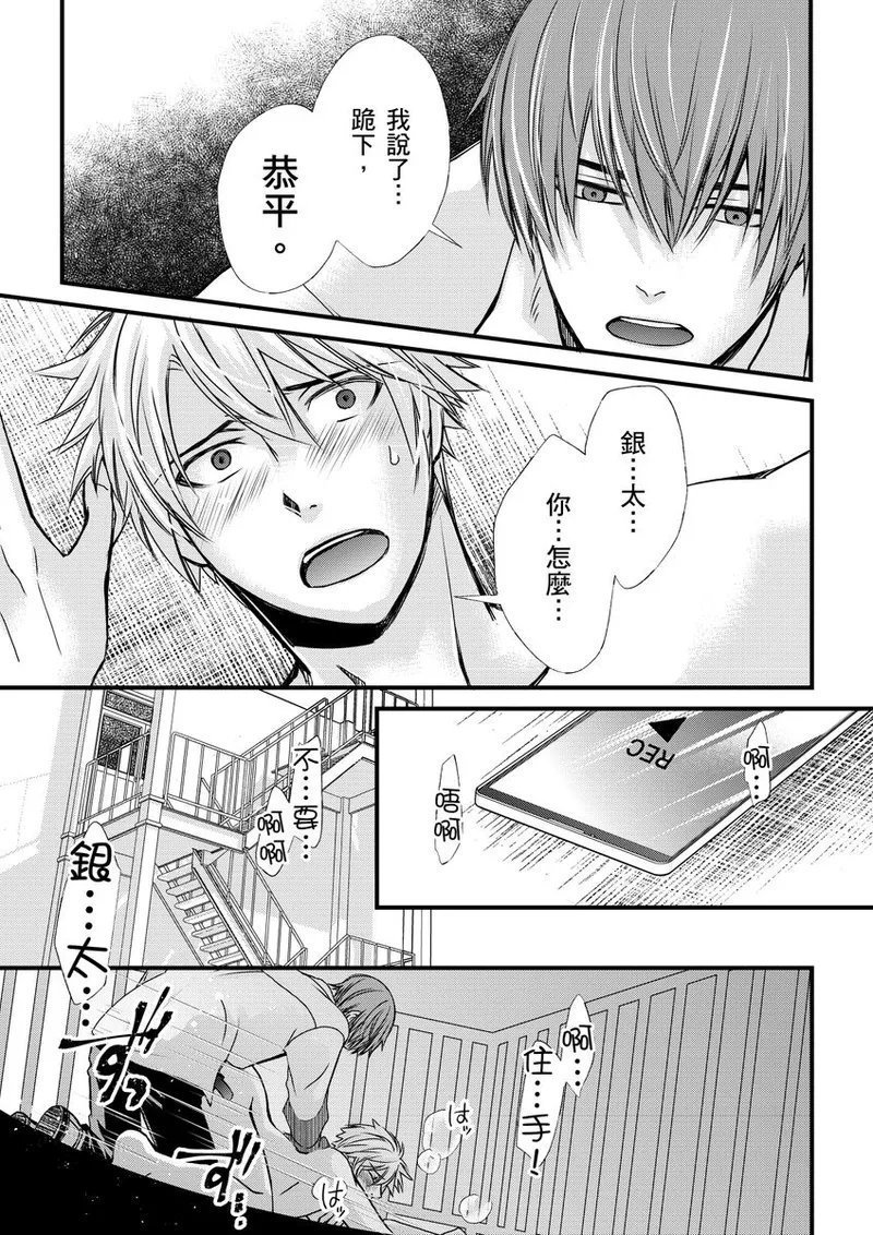 不在中 支配されるのが俺の性~イキ狂うように躾けられたカラダ~ 第115话 中国翻訳 DL版 无修正-第1章-图片144