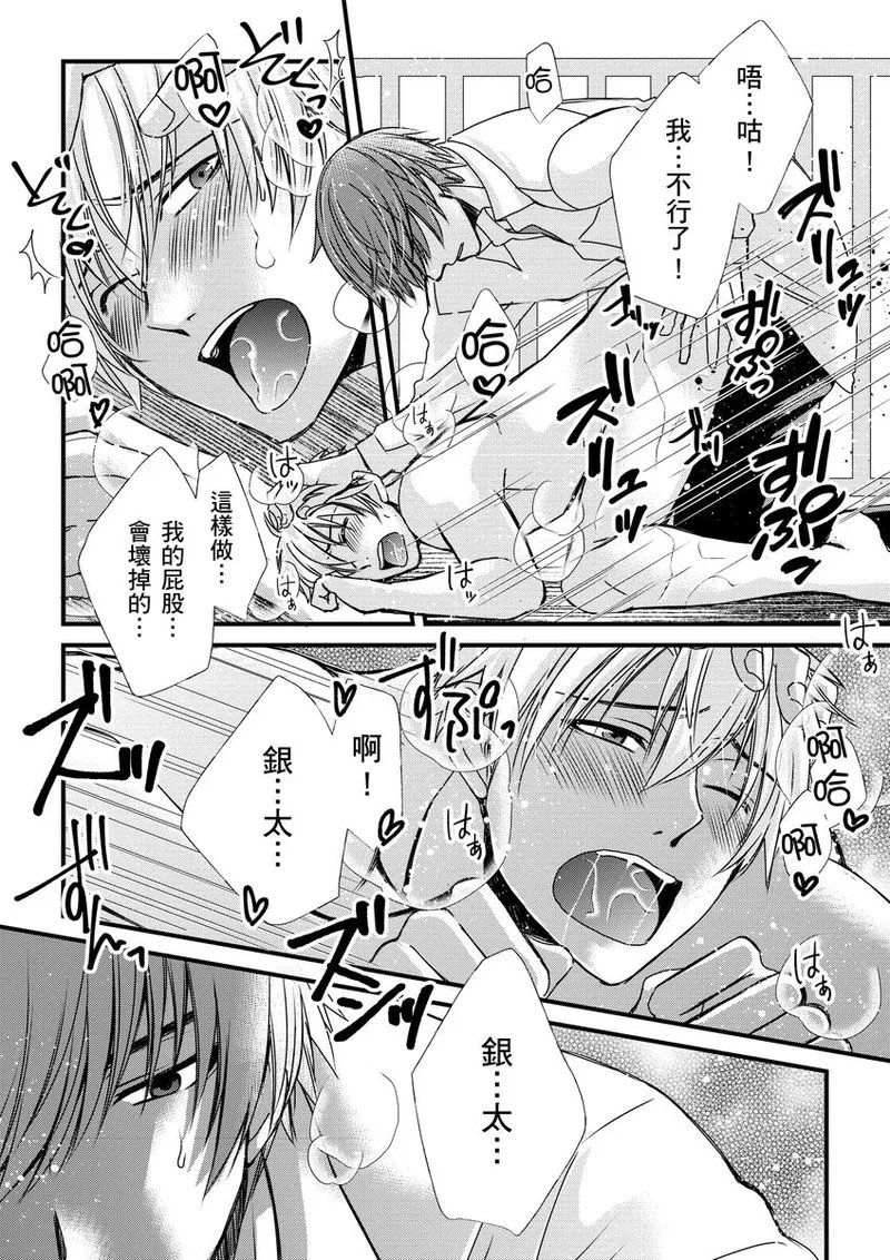 不在中 支配されるのが俺の性~イキ狂うように躾けられたカラダ~ 第115话 中国翻訳 DL版 无修正-第1章-图片146