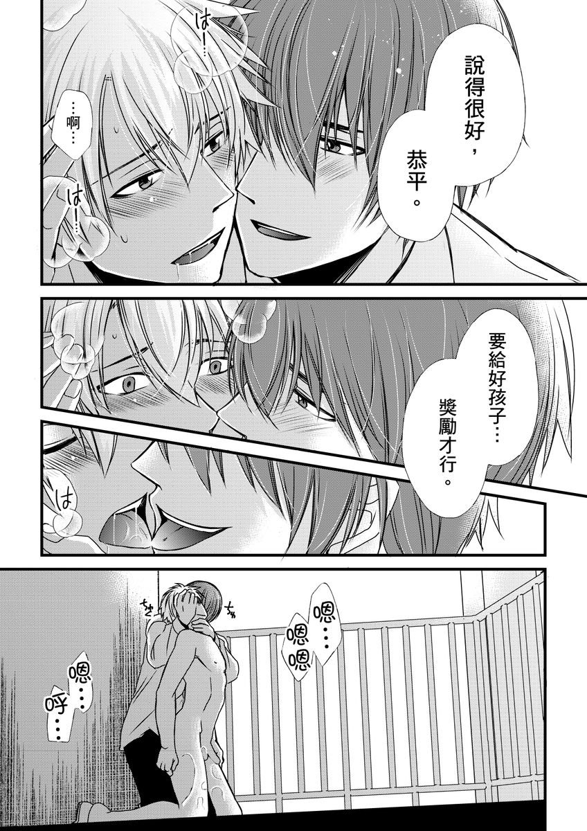 不在中 支配されるのが俺の性~イキ狂うように躾けられたカラダ~ 第115话 中国翻訳 DL版 无修正-第1章-图片148
