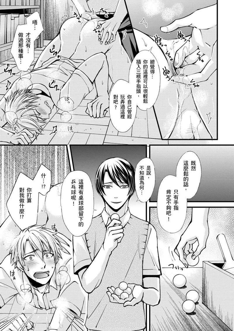 不在中 支配されるのが俺の性~イキ狂うように躾けられたカラダ~ 第115话 中国翻訳 DL版 无修正-第1章-图片15