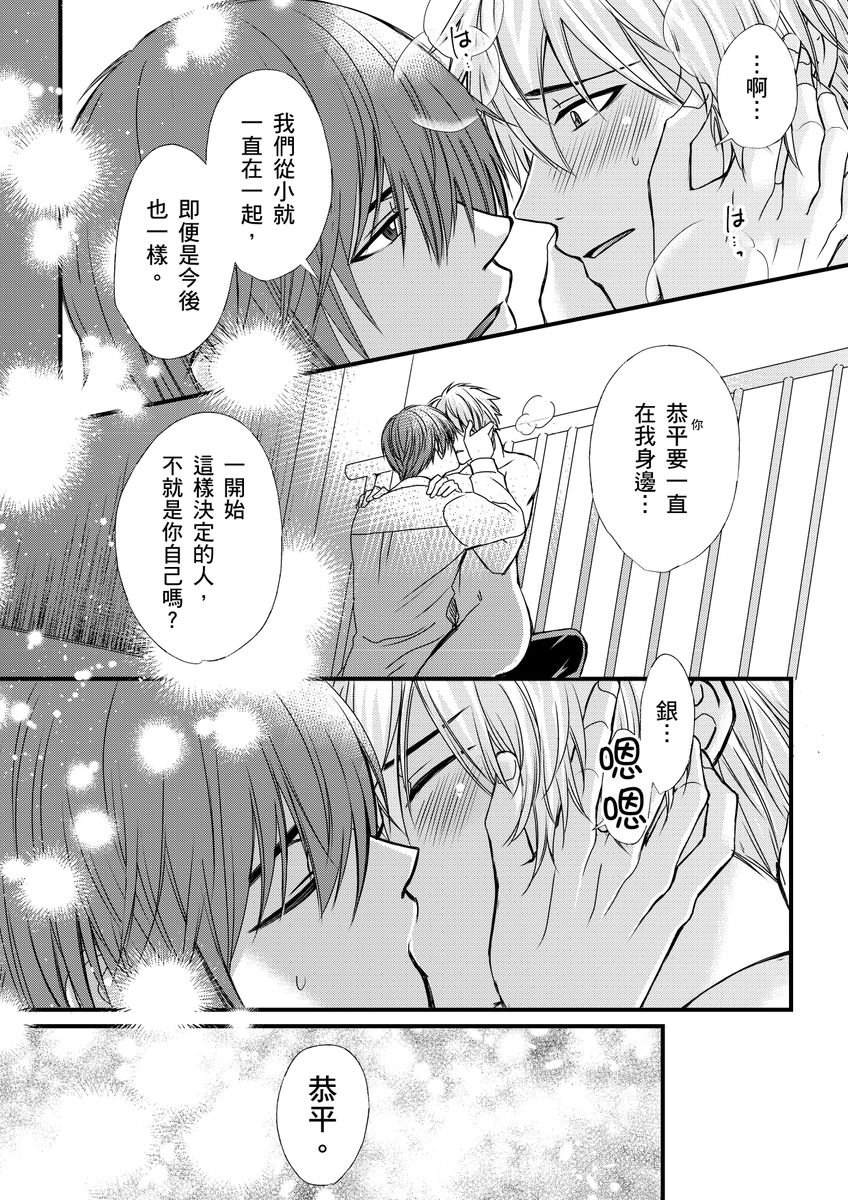 不在中 支配されるのが俺の性~イキ狂うように躾けられたカラダ~ 第115话 中国翻訳 DL版 无修正-第1章-图片152