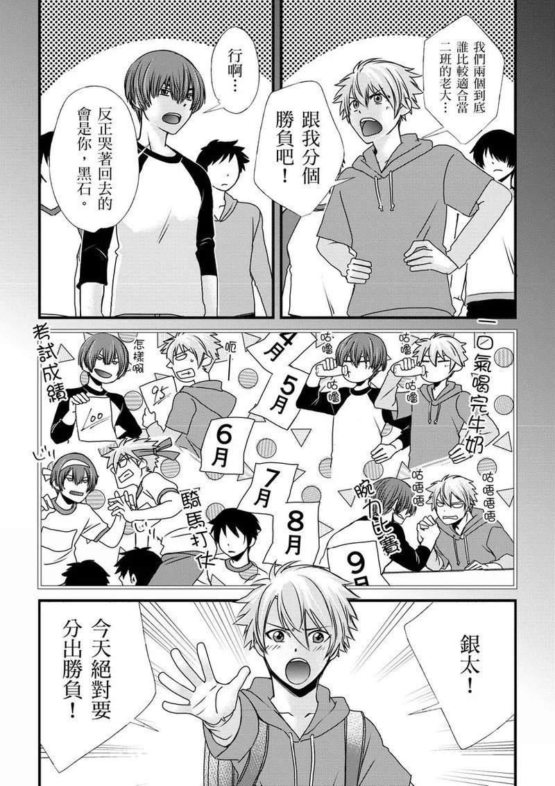 不在中 支配されるのが俺の性~イキ狂うように躾けられたカラダ~ 第115话 中国翻訳 DL版 无修正-第1章-图片154