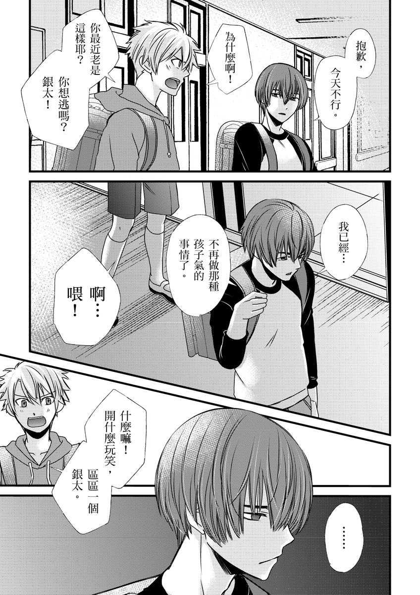 不在中 支配されるのが俺の性~イキ狂うように躾けられたカラダ~ 第115话 中国翻訳 DL版 无修正-第1章-图片155