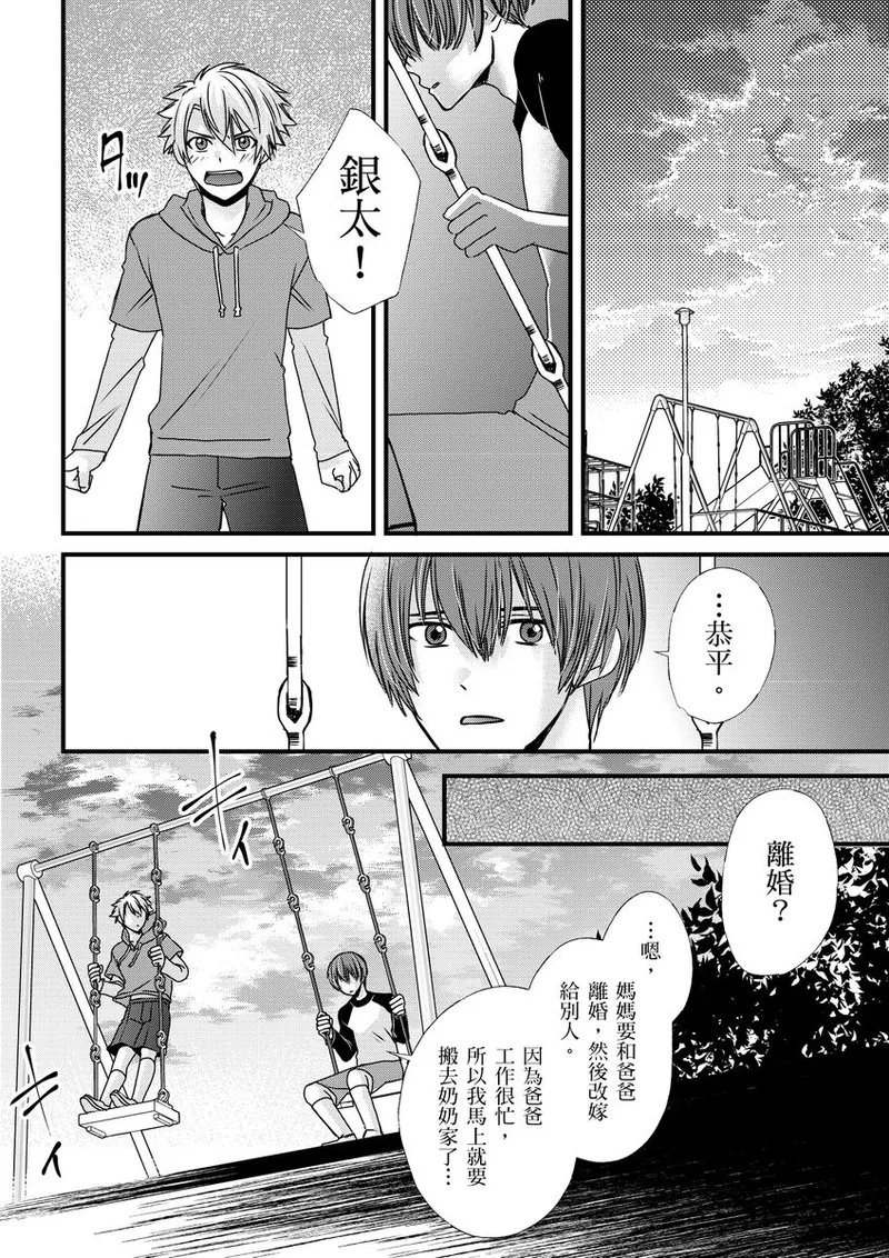 不在中 支配されるのが俺の性~イキ狂うように躾けられたカラダ~ 第115话 中国翻訳 DL版 无修正-第1章-图片156