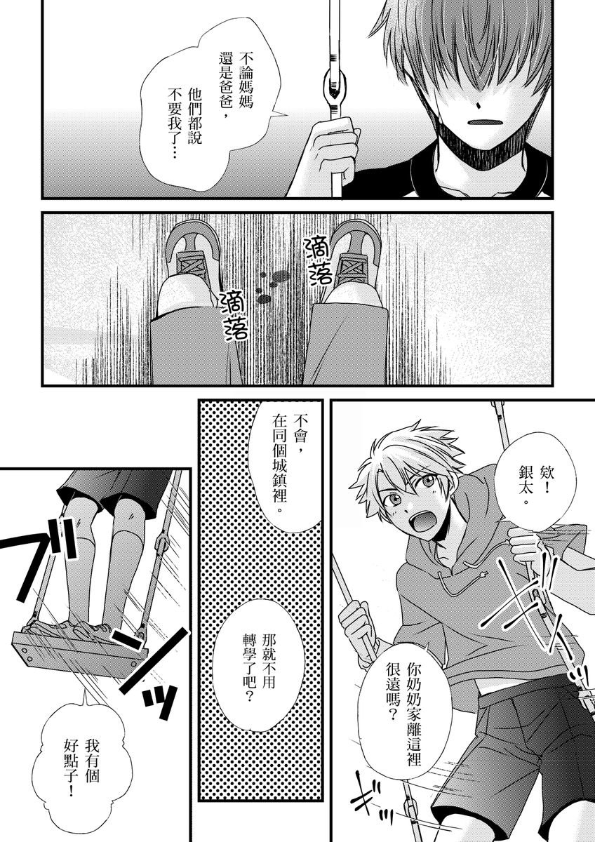 不在中 支配されるのが俺の性~イキ狂うように躾けられたカラダ~ 第115话 中国翻訳 DL版 无修正-第1章-图片157