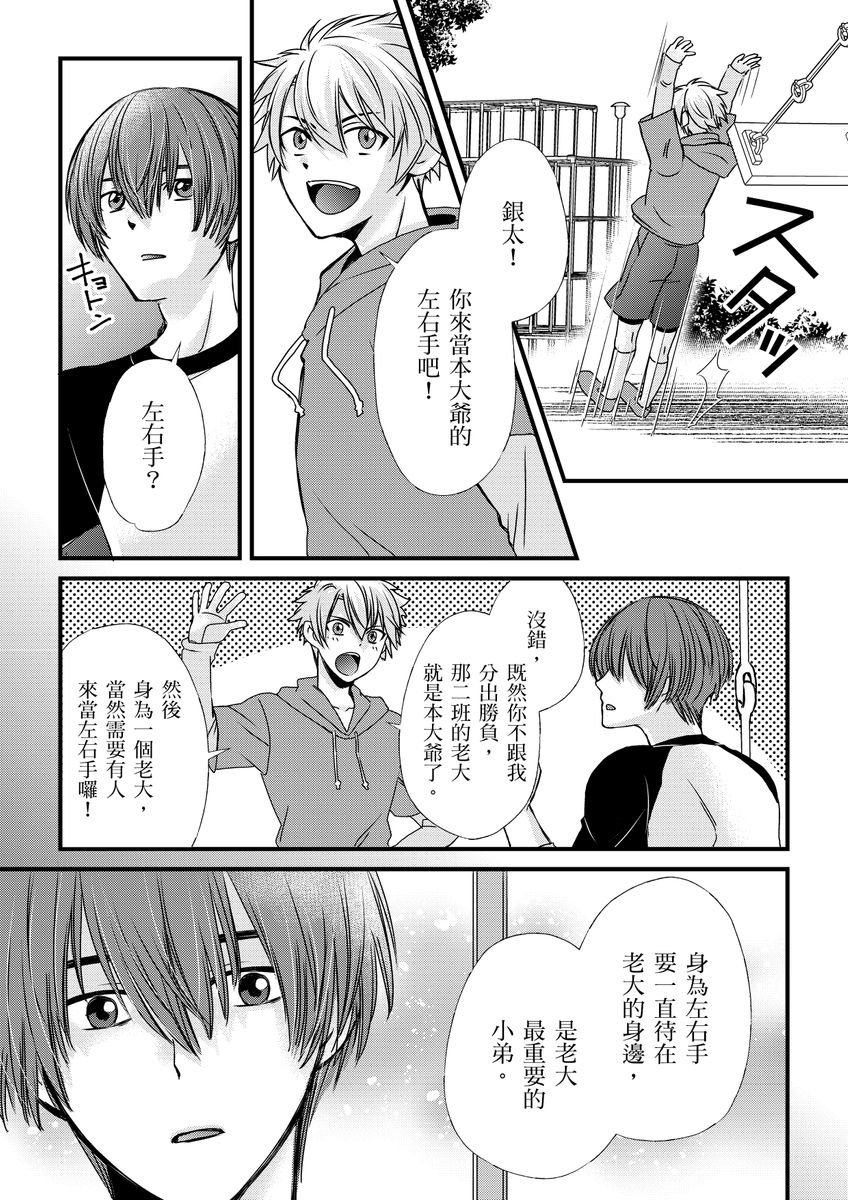 不在中 支配されるのが俺の性~イキ狂うように躾けられたカラダ~ 第115话 中国翻訳 DL版 无修正-第1章-图片158