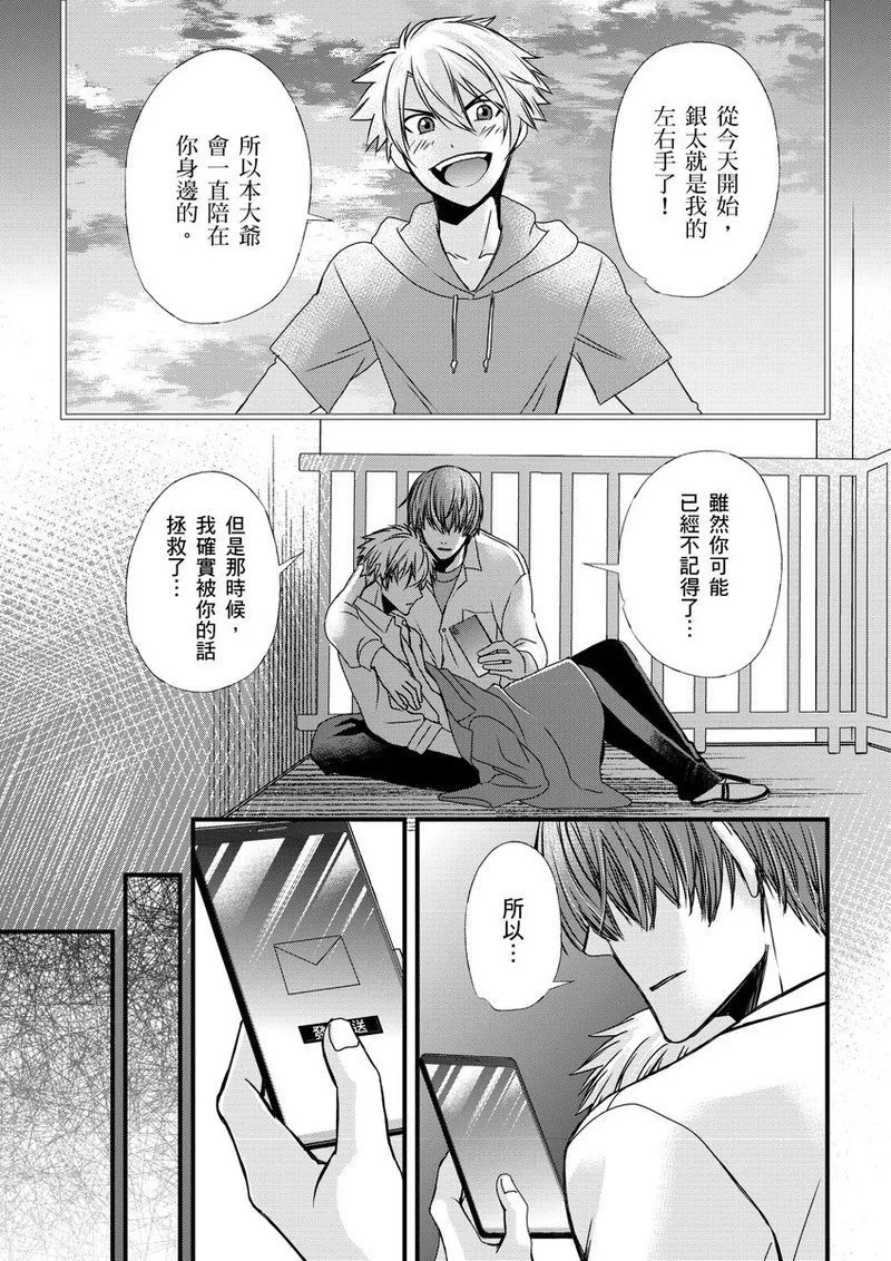 不在中 支配されるのが俺の性~イキ狂うように躾けられたカラダ~ 第115话 中国翻訳 DL版 无修正-第1章-图片159