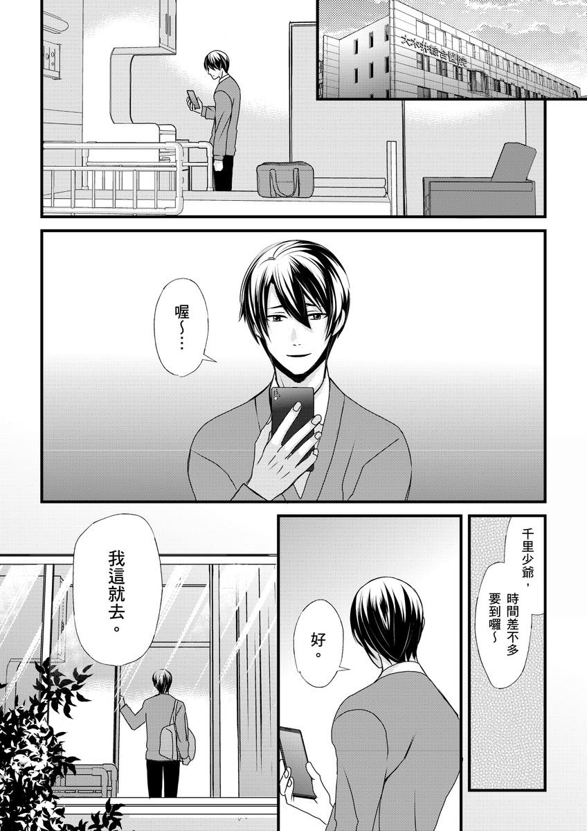 不在中 支配されるのが俺の性~イキ狂うように躾けられたカラダ~ 第115话 中国翻訳 DL版 无修正-第1章-图片160