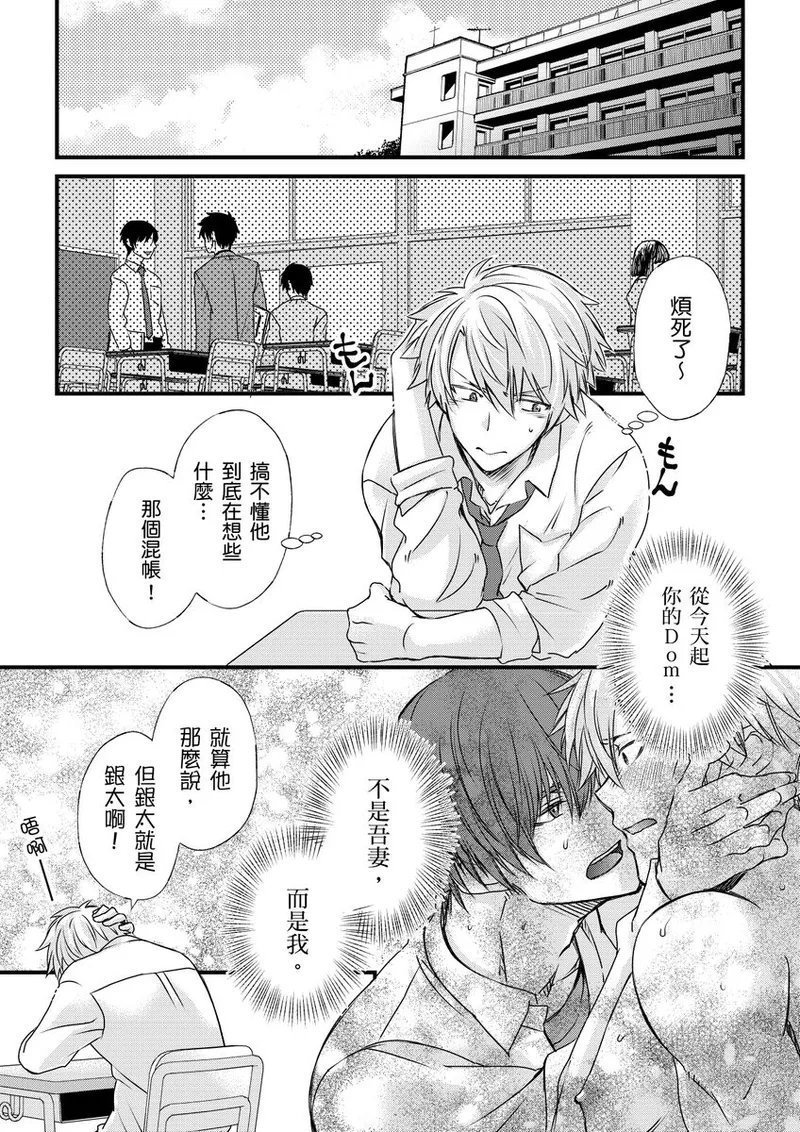 不在中 支配されるのが俺の性~イキ狂うように躾けられたカラダ~ 第115话 中国翻訳 DL版 无修正-第1章-图片164