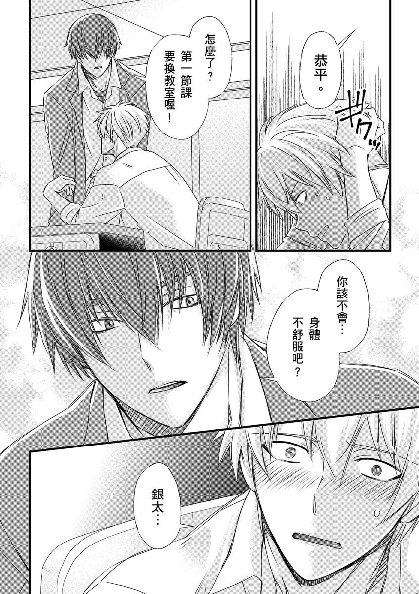 不在中 支配されるのが俺の性~イキ狂うように躾けられたカラダ~ 第115话 中国翻訳 DL版 无修正-第1章-图片165