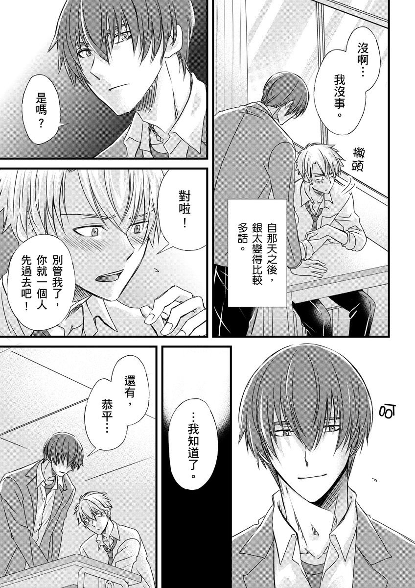 不在中 支配されるのが俺の性~イキ狂うように躾けられたカラダ~ 第115话 中国翻訳 DL版 无修正-第1章-图片166