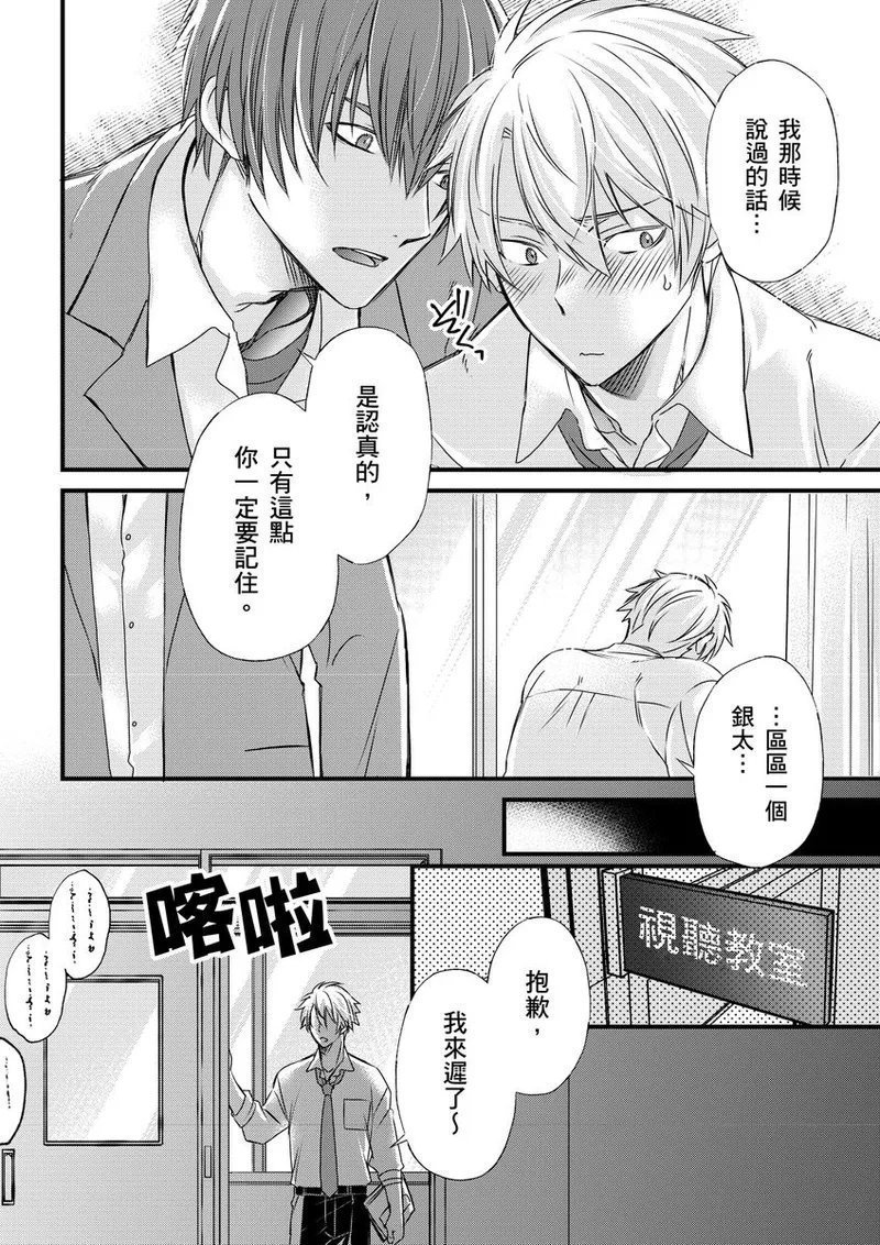 不在中 支配されるのが俺の性~イキ狂うように躾けられたカラダ~ 第115话 中国翻訳 DL版 无修正-第1章-图片167