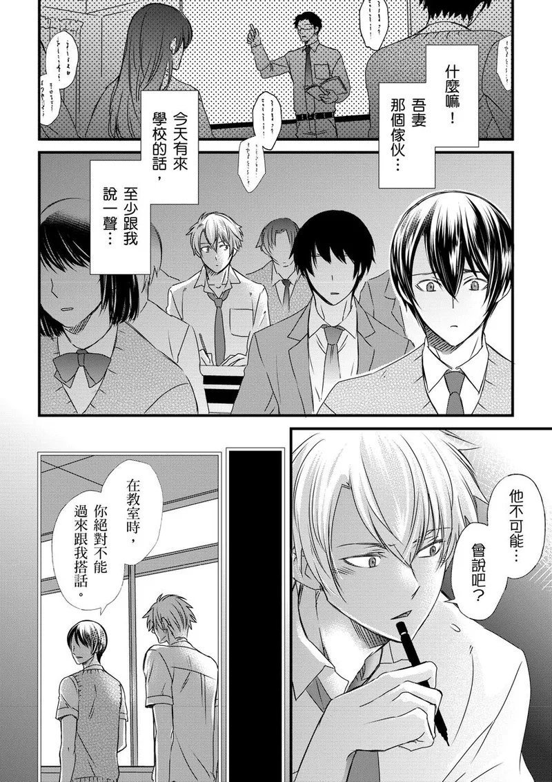 不在中 支配されるのが俺の性~イキ狂うように躾けられたカラダ~ 第115话 中国翻訳 DL版 无修正-第1章-图片169