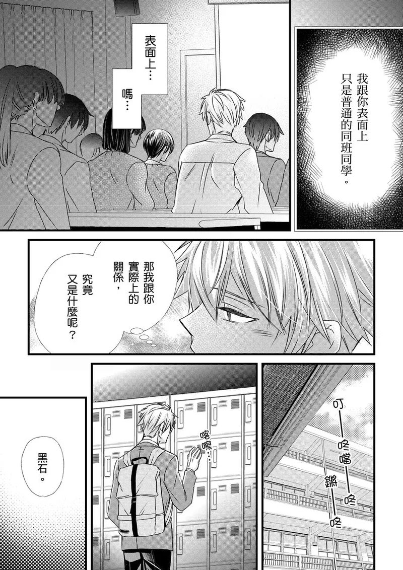 不在中 支配されるのが俺の性~イキ狂うように躾けられたカラダ~ 第115话 中国翻訳 DL版 无修正-第1章-图片170