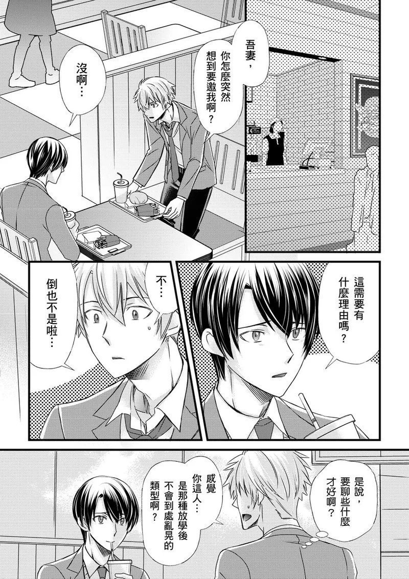 不在中 支配されるのが俺の性~イキ狂うように躾けられたカラダ~ 第115话 中国翻訳 DL版 无修正-第1章-图片172