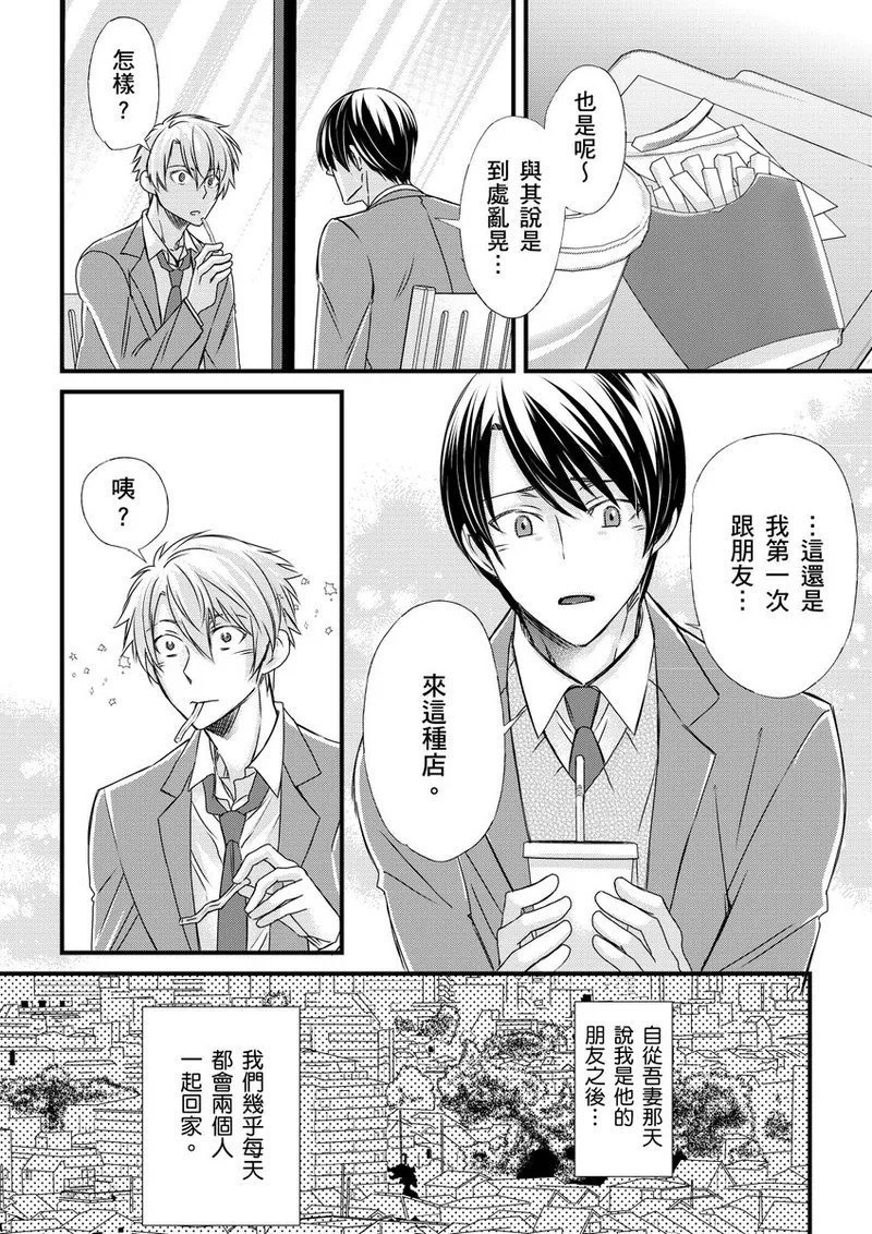 不在中 支配されるのが俺の性~イキ狂うように躾けられたカラダ~ 第115话 中国翻訳 DL版 无修正-第1章-图片173