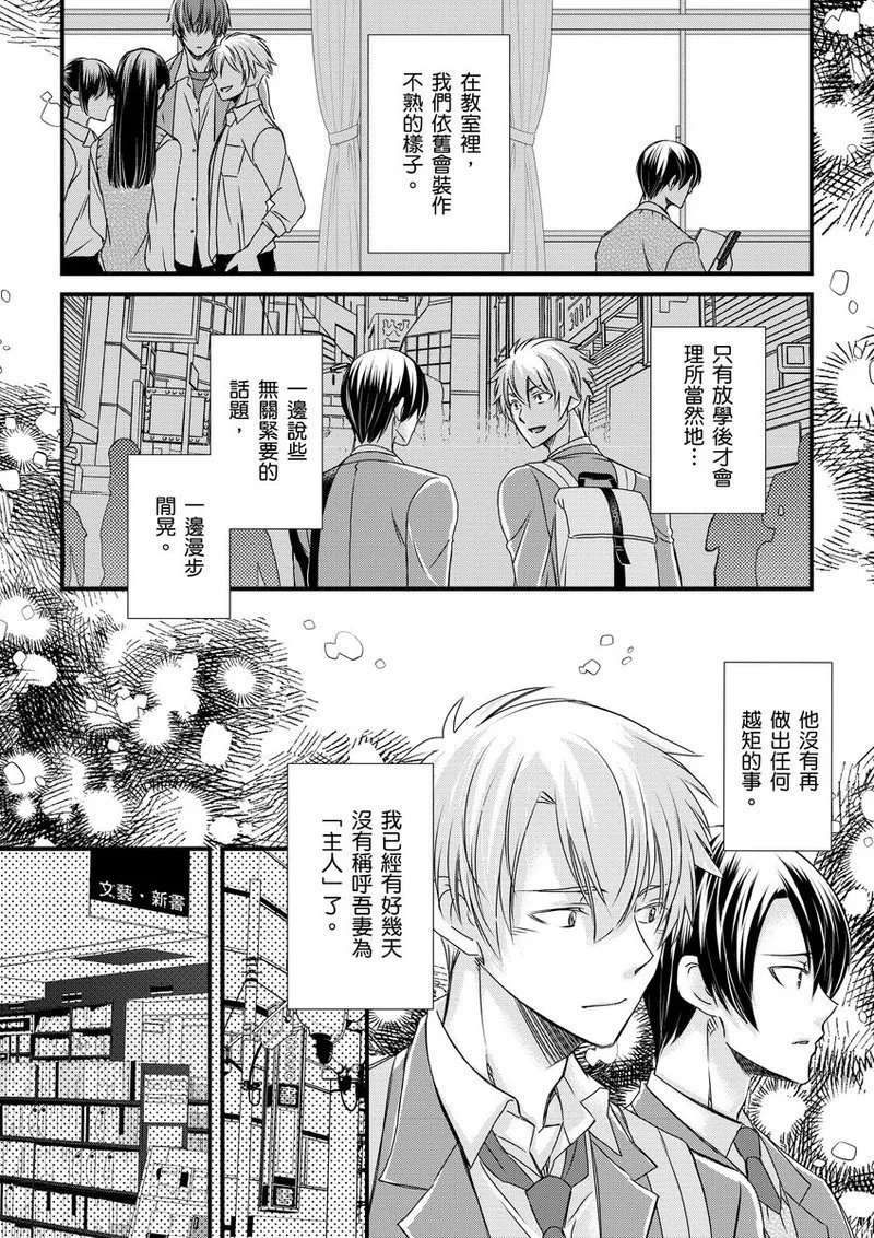 不在中 支配されるのが俺の性~イキ狂うように躾けられたカラダ~ 第115话 中国翻訳 DL版 无修正-第1章-图片174