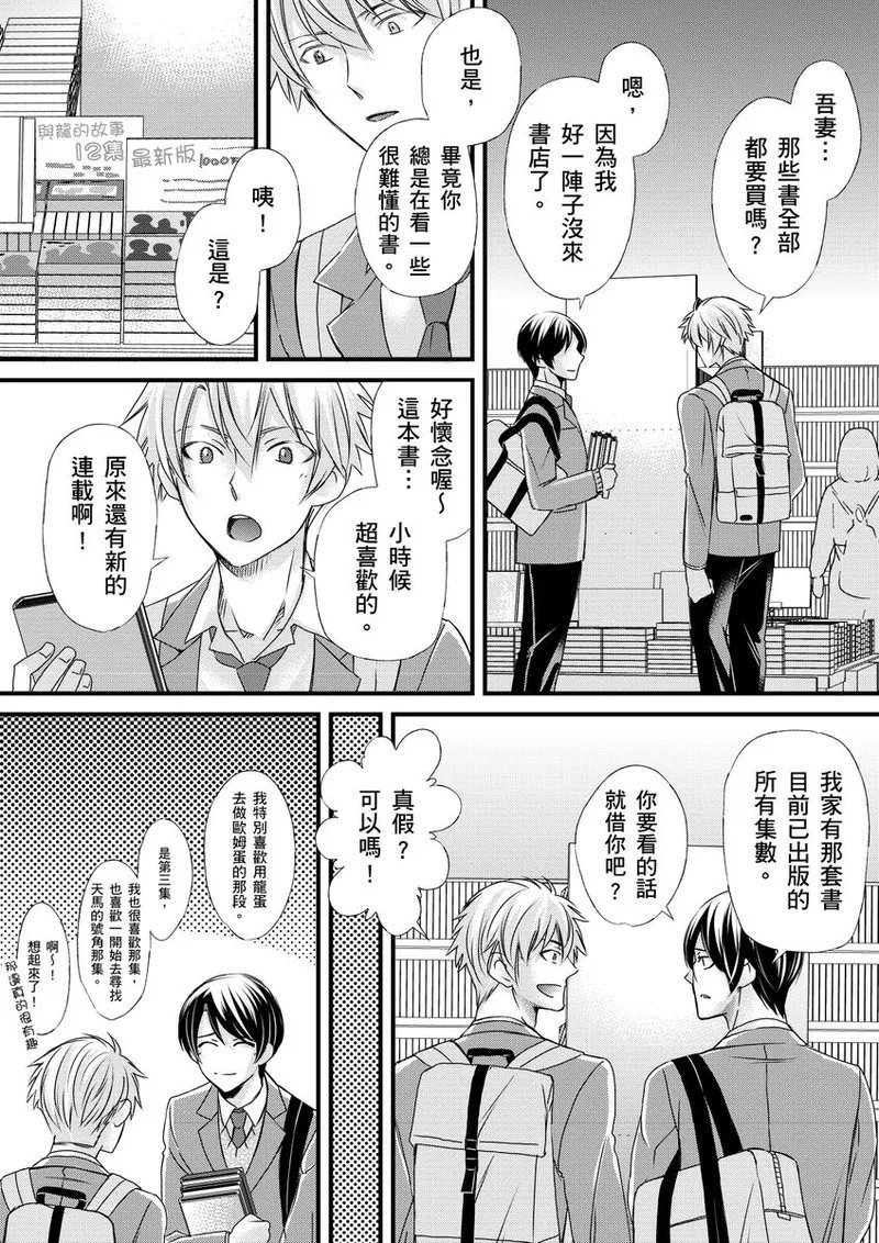 不在中 支配されるのが俺の性~イキ狂うように躾けられたカラダ~ 第115话 中国翻訳 DL版 无修正-第1章-图片175