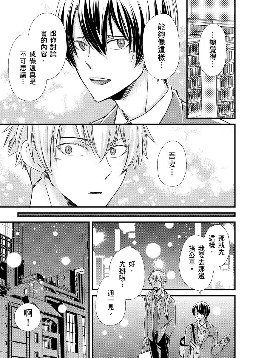 不在中 支配されるのが俺の性~イキ狂うように躾けられたカラダ~ 第115话 中国翻訳 DL版 无修正-第1章-图片176