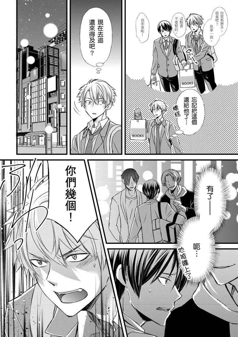 不在中 支配されるのが俺の性~イキ狂うように躾けられたカラダ~ 第115话 中国翻訳 DL版 无修正-第1章-图片177