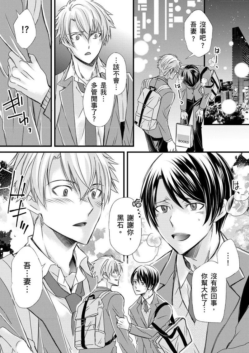 不在中 支配されるのが俺の性~イキ狂うように躾けられたカラダ~ 第115话 中国翻訳 DL版 无修正-第1章-图片179