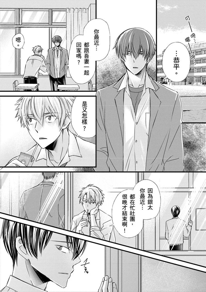不在中 支配されるのが俺の性~イキ狂うように躾けられたカラダ~ 第115话 中国翻訳 DL版 无修正-第1章-图片180