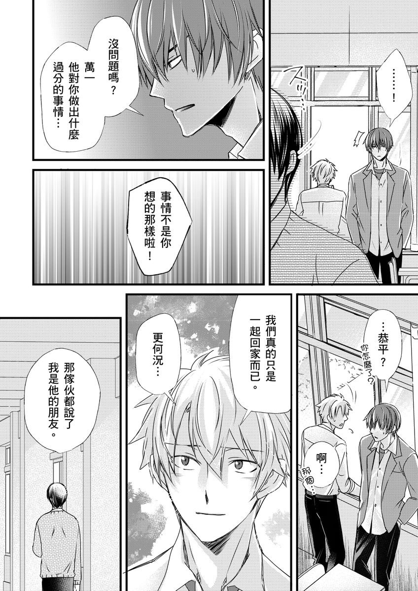 不在中 支配されるのが俺の性~イキ狂うように躾けられたカラダ~ 第115话 中国翻訳 DL版 无修正-第1章-图片181