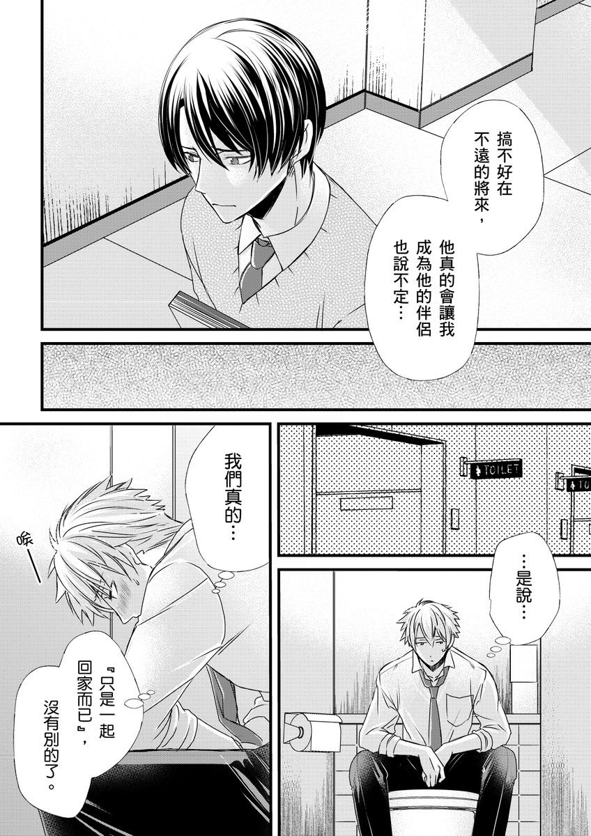 不在中 支配されるのが俺の性~イキ狂うように躾けられたカラダ~ 第115话 中国翻訳 DL版 无修正-第1章-图片182