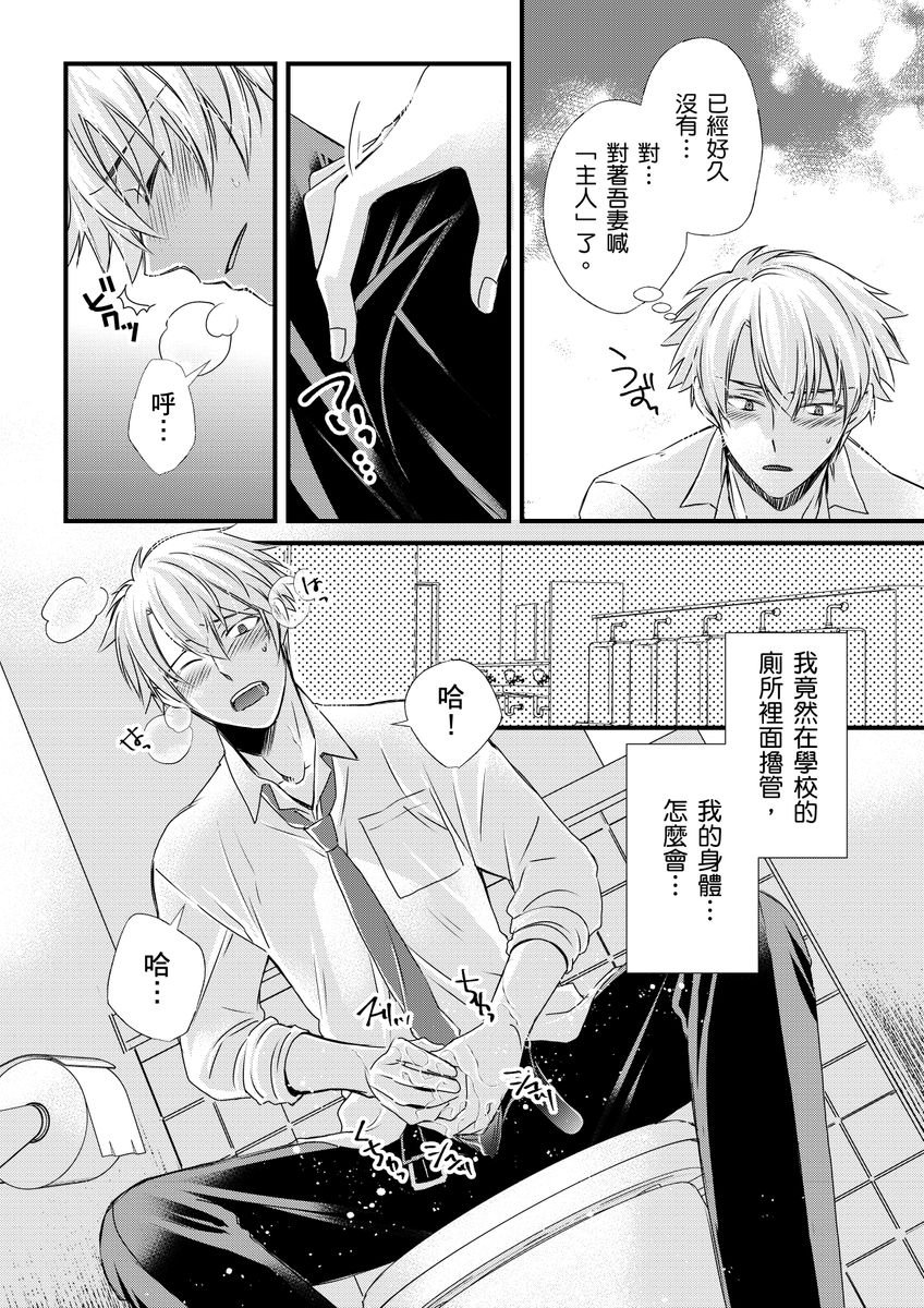 不在中 支配されるのが俺の性~イキ狂うように躾けられたカラダ~ 第115话 中国翻訳 DL版 无修正-第1章-图片183