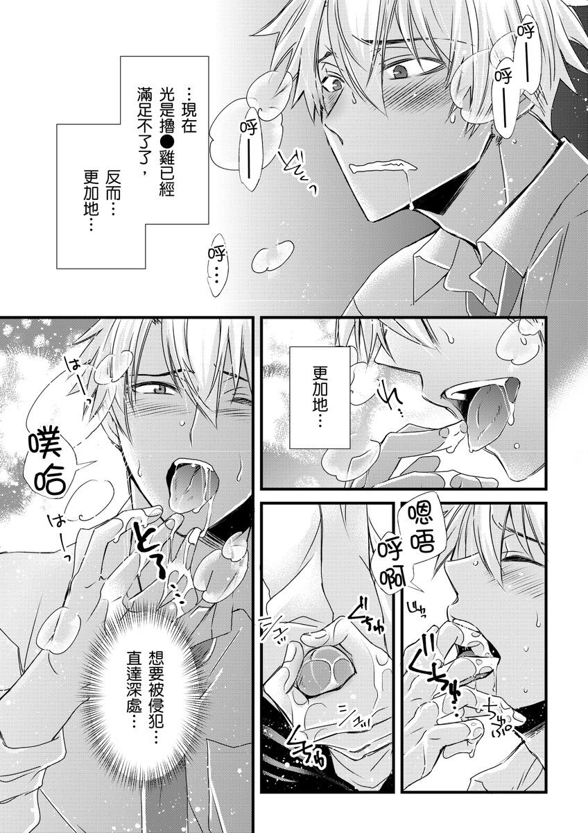 不在中 支配されるのが俺の性~イキ狂うように躾けられたカラダ~ 第115话 中国翻訳 DL版 无修正-第1章-图片184
