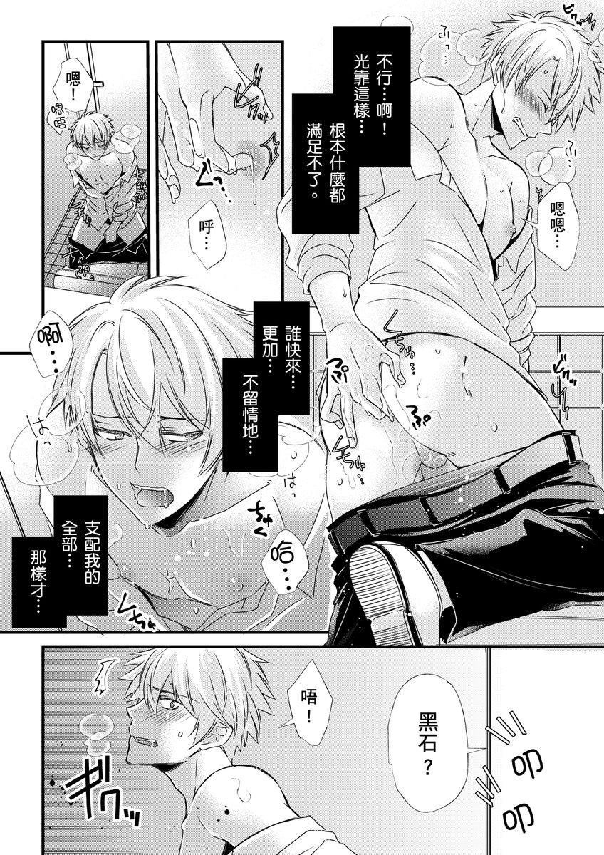 不在中 支配されるのが俺の性~イキ狂うように躾けられたカラダ~ 第115话 中国翻訳 DL版 无修正-第1章-图片185