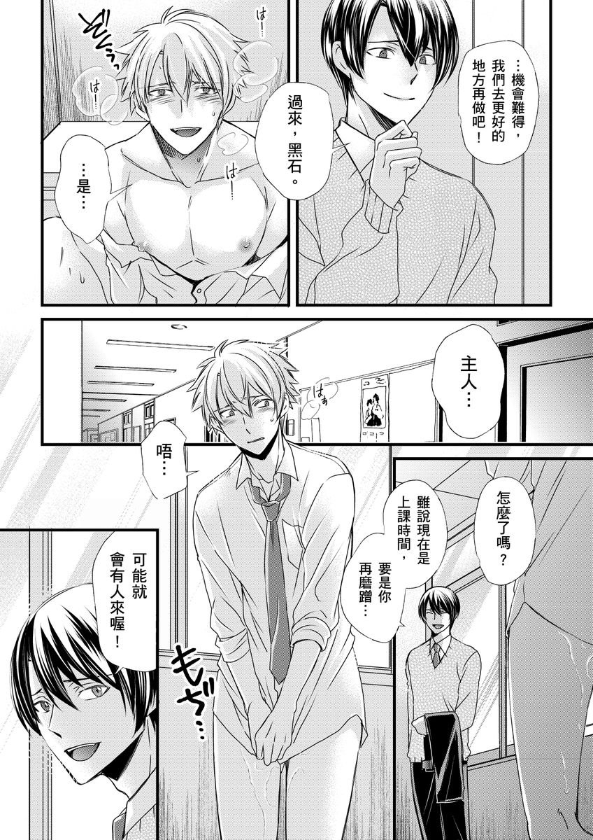 不在中 支配されるのが俺の性~イキ狂うように躾けられたカラダ~ 第115话 中国翻訳 DL版 无修正-第1章-图片187