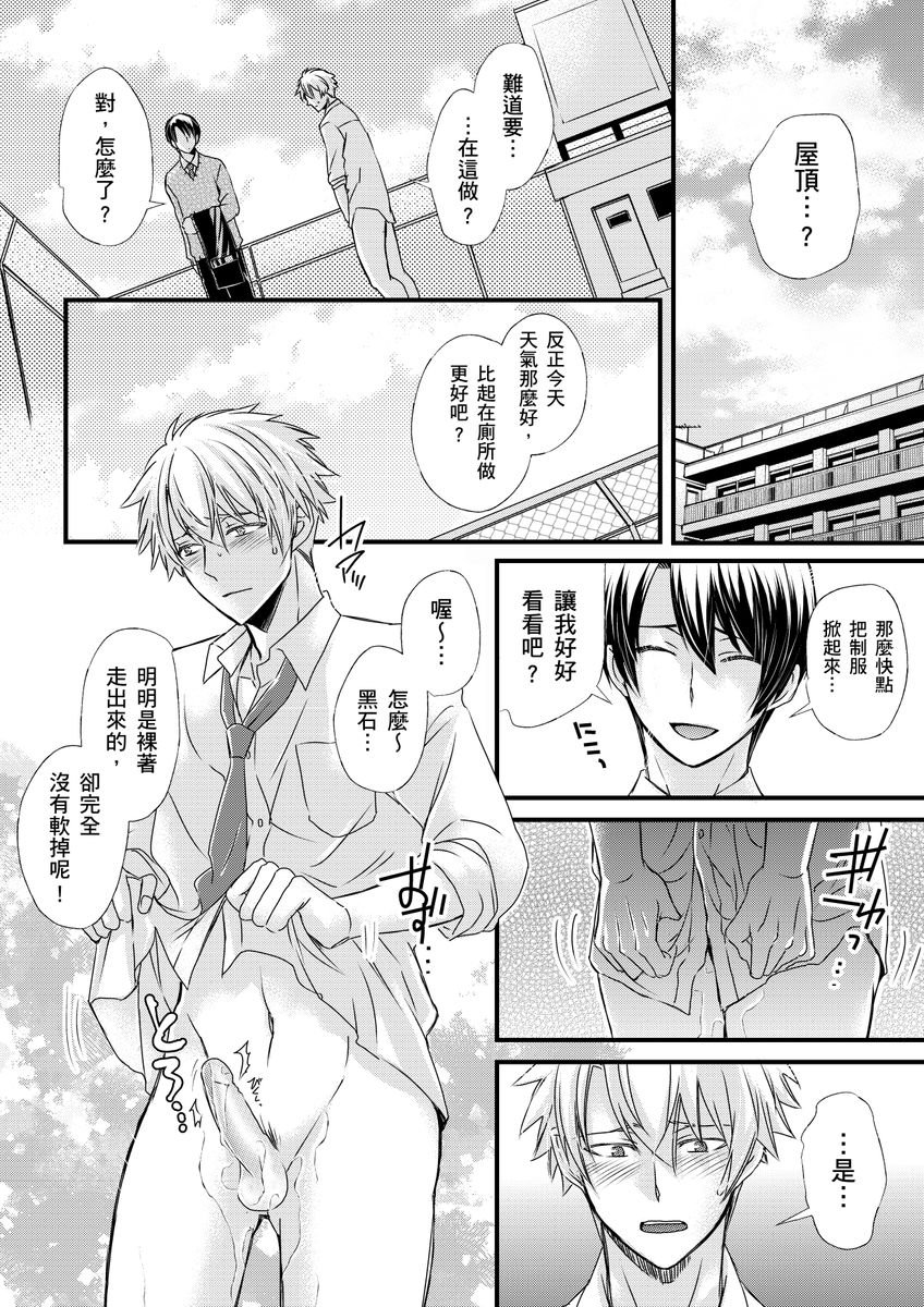 不在中 支配されるのが俺の性~イキ狂うように躾けられたカラダ~ 第115话 中国翻訳 DL版 无修正-第1章-图片191