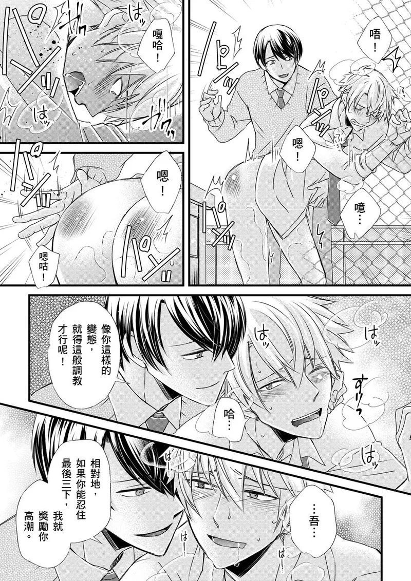 不在中 支配されるのが俺の性~イキ狂うように躾けられたカラダ~ 第115话 中国翻訳 DL版 无修正-第1章-图片194