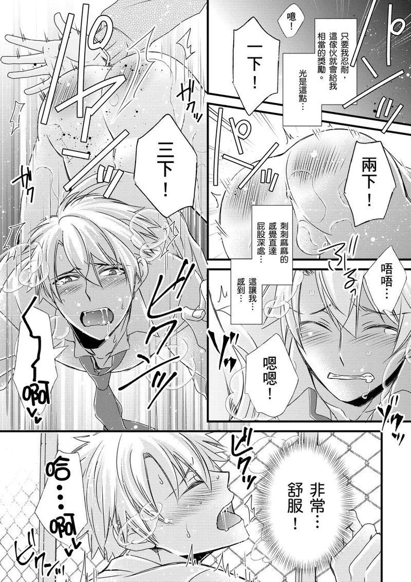 不在中 支配されるのが俺の性~イキ狂うように躾けられたカラダ~ 第115话 中国翻訳 DL版 无修正-第1章-图片195