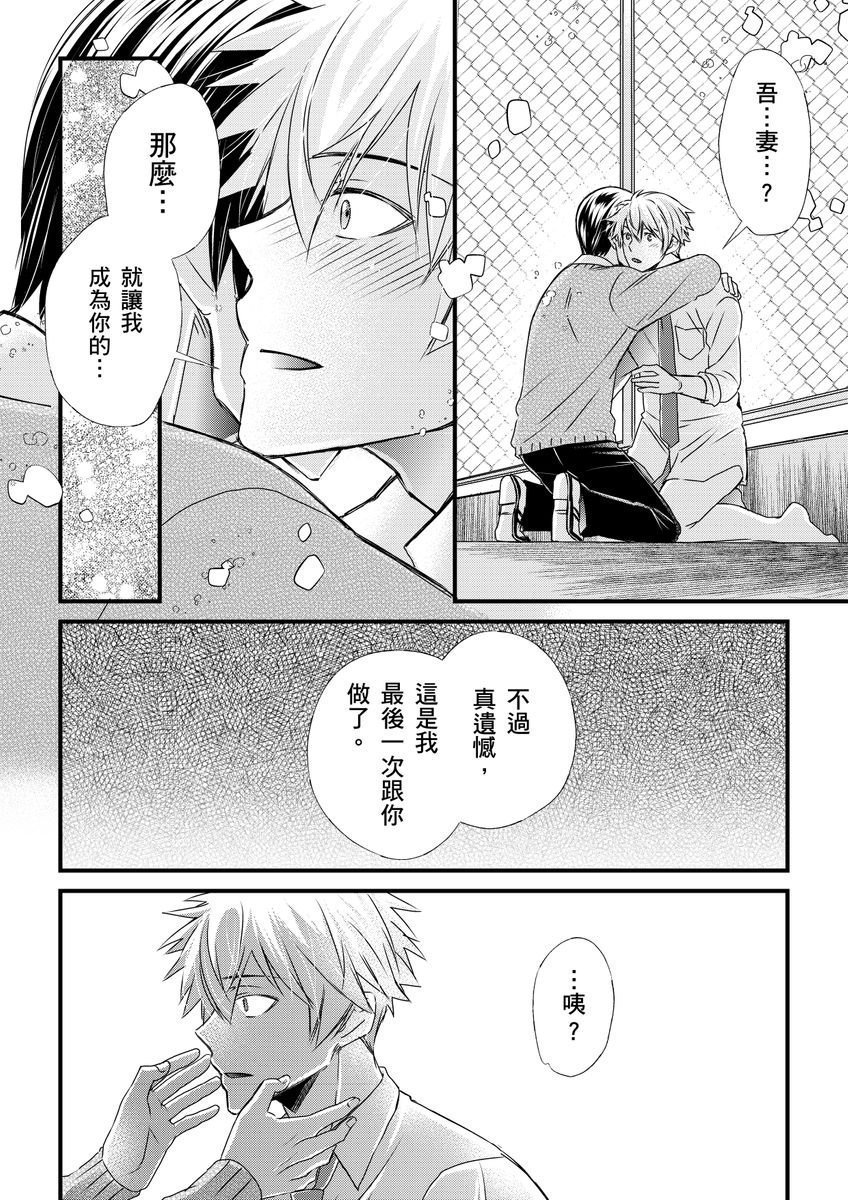 不在中 支配されるのが俺の性~イキ狂うように躾けられたカラダ~ 第115话 中国翻訳 DL版 无修正-第1章-图片197