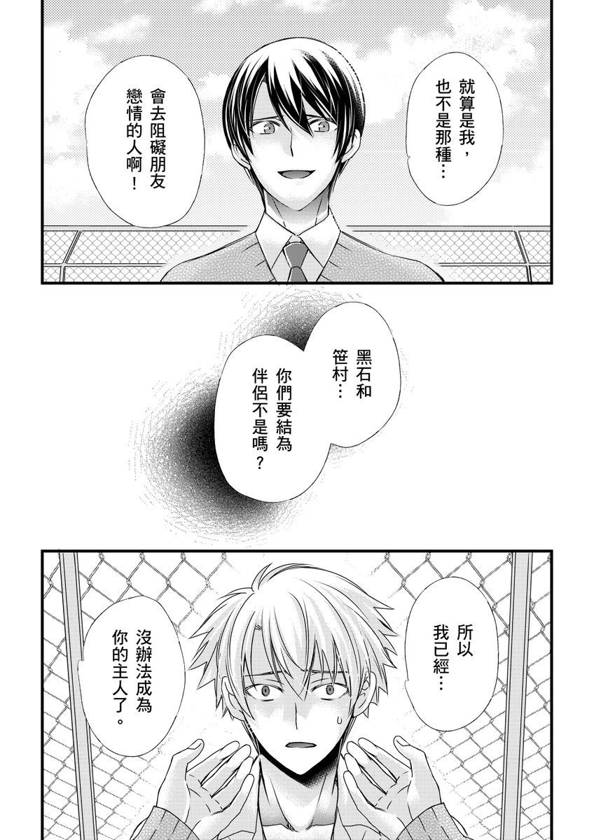 不在中 支配されるのが俺の性~イキ狂うように躾けられたカラダ~ 第115话 中国翻訳 DL版 无修正-第1章-图片198