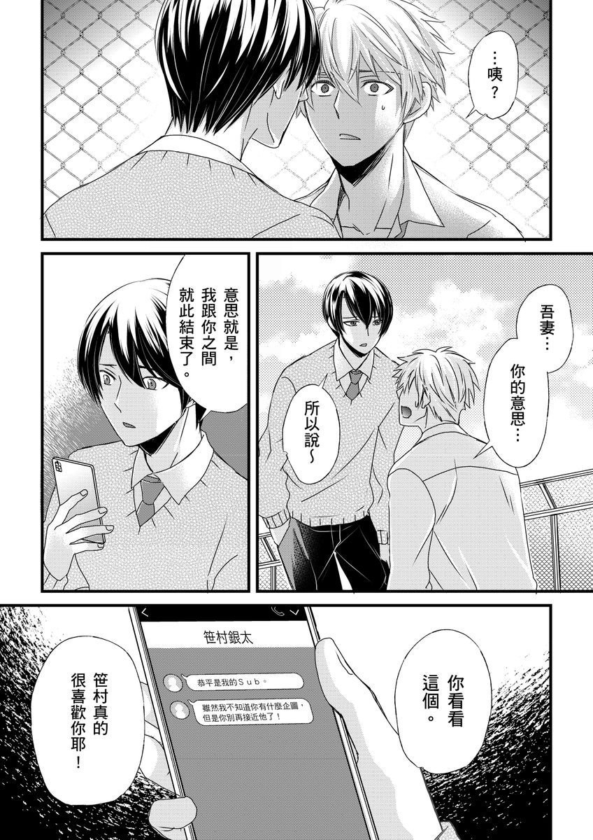 不在中 支配されるのが俺の性~イキ狂うように躾けられたカラダ~ 第115话 中国翻訳 DL版 无修正-第1章-图片199