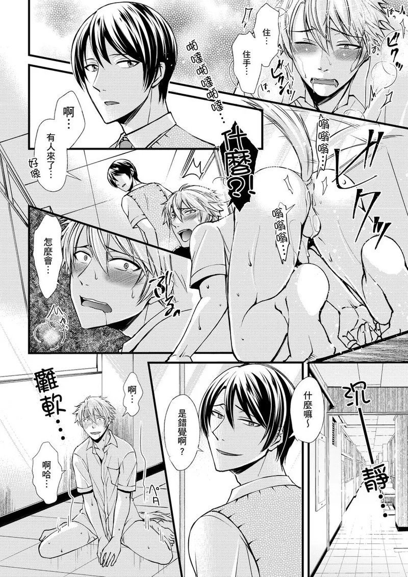不在中 支配されるのが俺の性~イキ狂うように躾けられたカラダ~ 第115话 中国翻訳 DL版 无修正-第1章-图片20