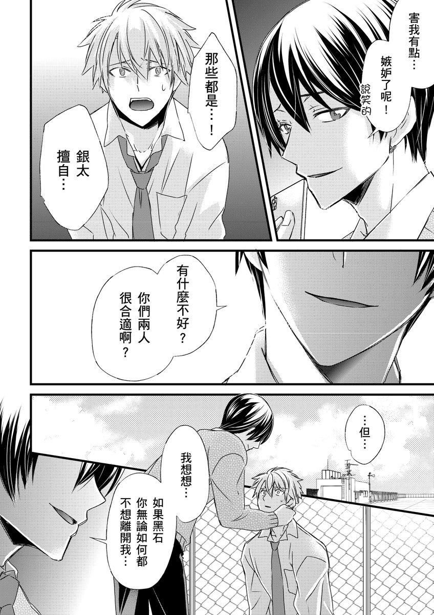 不在中 支配されるのが俺の性~イキ狂うように躾けられたカラダ~ 第115话 中国翻訳 DL版 无修正-第1章-图片200