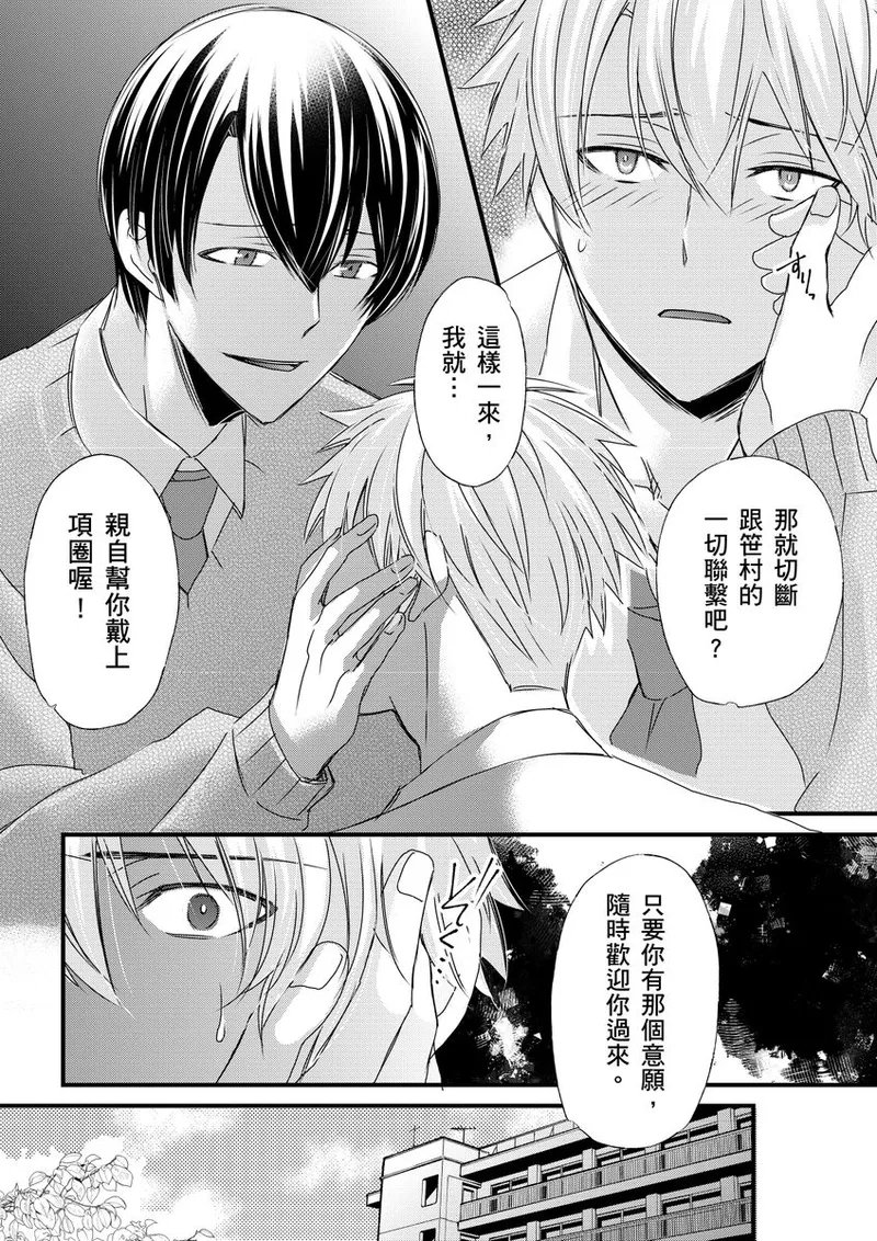 不在中 支配されるのが俺の性~イキ狂うように躾けられたカラダ~ 第115话 中国翻訳 DL版 无修正-第1章-图片201